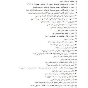 pdf جزوه شماره 2-مباحث حقوقی و تخصصی کارشناسی رسمی