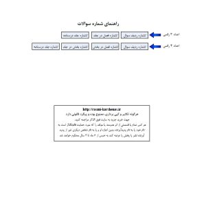 pdf جزوه شماره 3-  نمونه سوالات تالیفی مخصوص آزمون کارشناسی رسمی دادگستری