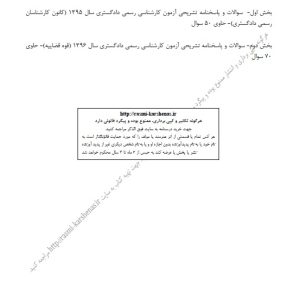 pdf جزوه شماره 5 – آزمون های سالهای 1395 و 1396