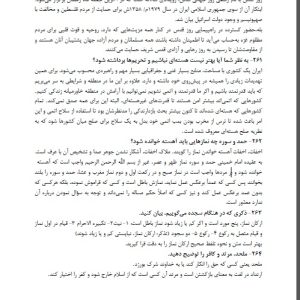pdf جزوه شماره 7- آمادگی جهت مصاحبه عقیدتی آزمون کارشناسی رسمی دادگستری تمامی رشته ها