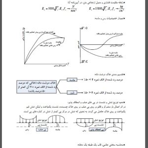 کتاب خلاصه برداری کارشناس رسمی راه و ساختمان